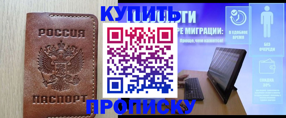 временная регистрация законно в Слободской